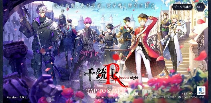 千銃士Rhodoknightリリースしてます！&1コマ劇場画像まとめ+おまけ(千