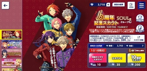 6周年スカウト颯馬くんチャレンジ（あんさんぶるスターズ） : 深海