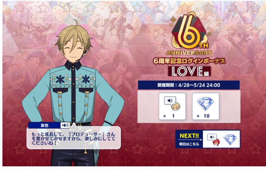 6周年記念ボイス画像忘備録まとめ あんさんぶるスターズ 深海好きのゲームブログ 6周年記念ボイス画像忘備録まとめ あんさんぶるスターズ 深海好きのゲームブログ