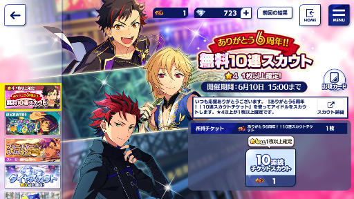 あんスタ6周年おめでとうございました 無料ガチャと薫さん絵 あんさんぶるスターズ 深海好きのゲームブログ あんスタ6周年おめでとうございました 無料ガチャと薫さん絵 あんさんぶるスターズ 深海好きのゲームブログ