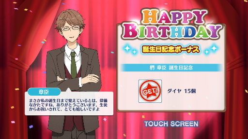 椚先生お誕生日おめでとうございます あんさんぶるスターズ 深海好きのゲームブログ