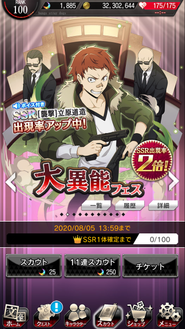 完走 今までのガチャ結果 文豪ストレイドッグス 深海好きのゲームブログ