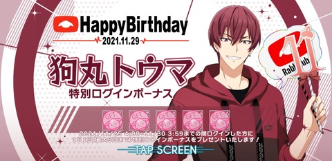 トウマくん、お誕生日おめでとう！！2021（アイドリッシュセブン