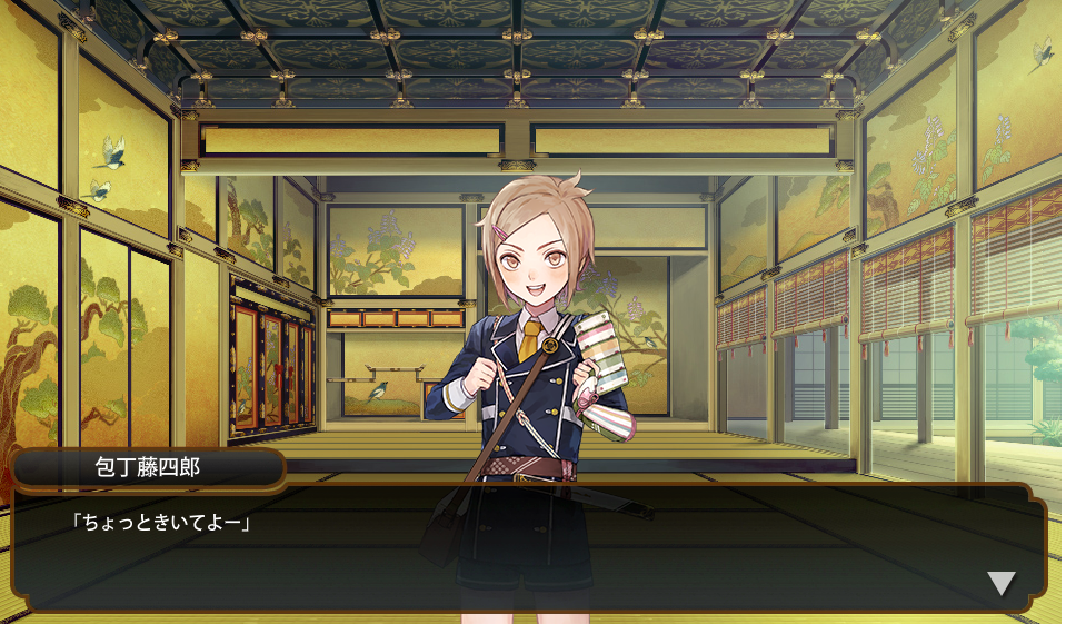 包丁藤四郎が極に 刀剣乱舞 深海好きのゲームブログ