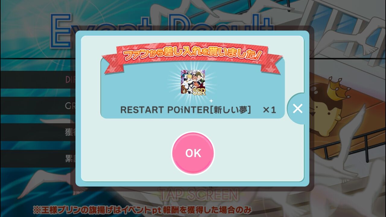 リスタートイベント滑り込みセーフ アイナナ 深海好きのゲームブログ