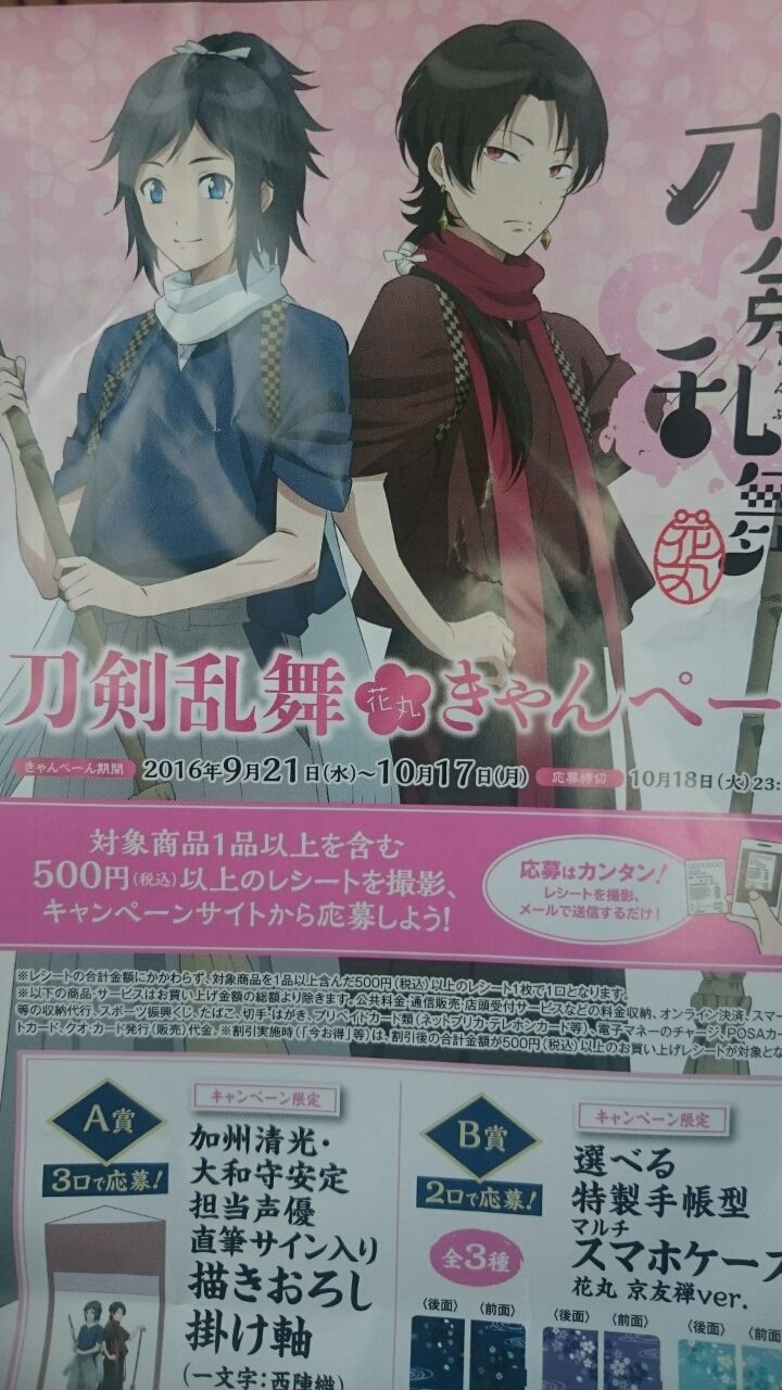ファミマ 刀剣乱舞 花丸 清光に安定ちゃんが可愛すぎてやばい 深海好きのゲームブログ