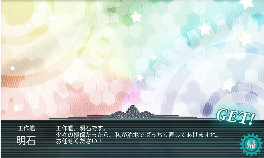 明石ちゃんきたああ 泊地修理は任せとけ 艦これ 深海好きのゲームブログ 明石ちゃんきたああ 泊地修理は任せとけ 艦これ 深海好きのゲームブログ