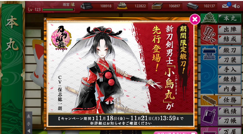 やらないはずが初日で小烏丸狙いに鍛刀した結果 刀剣乱舞 深海好きのゲームブログ