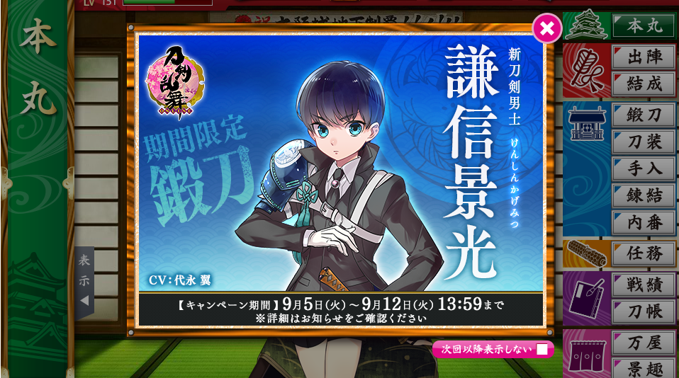 謙信景光目指して１４２回鍛刀した結果ｗｗｗ 刀剣乱舞 深海好きのゲームブログ
