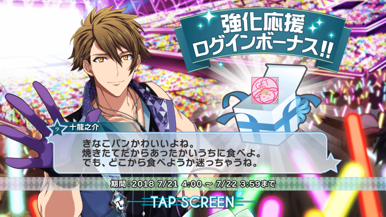 Road To Infinityきなこパンログボ画像 ガシャ アイドリッシュセブン 深海好きのゲームブログ