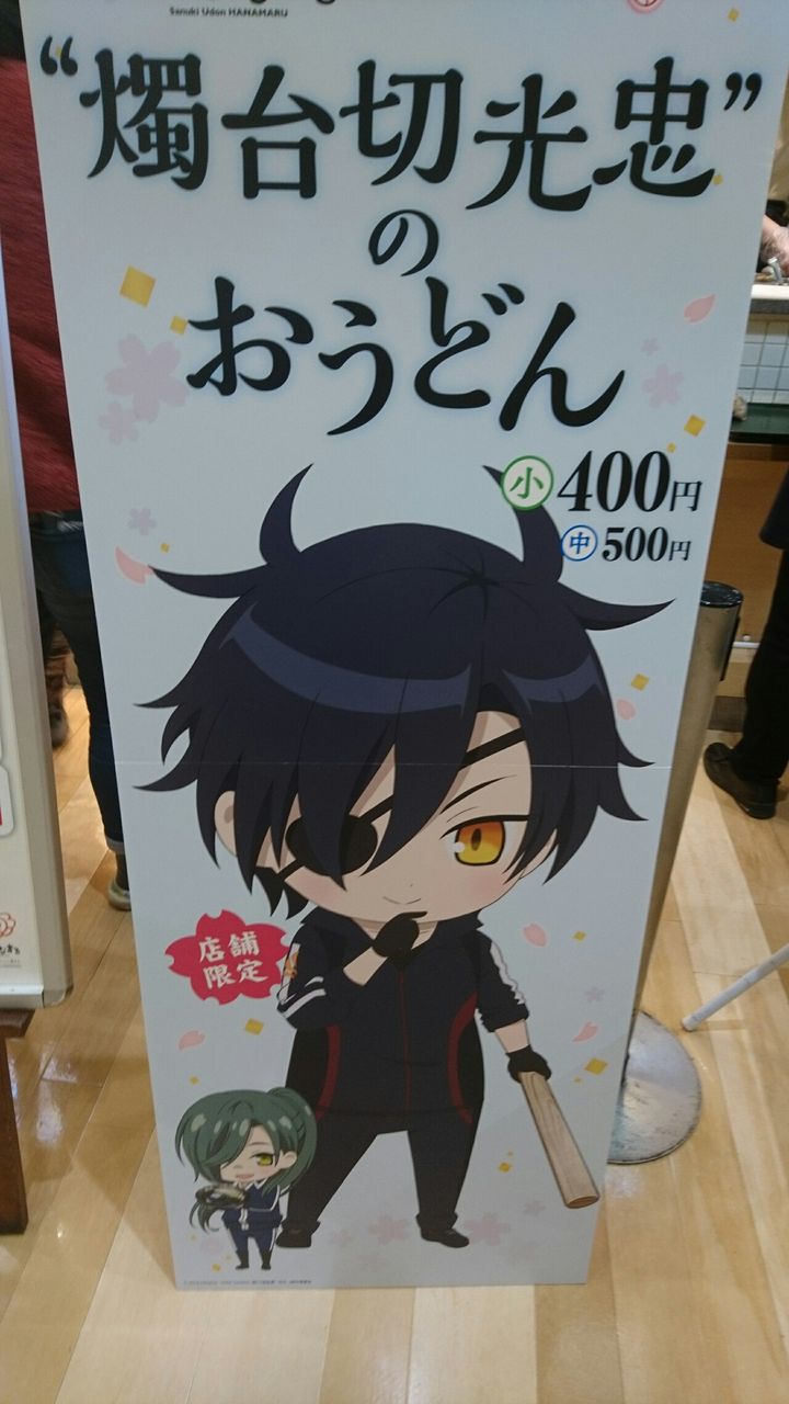 刀剣乱舞 花丸 はなまるうどんコラボ 深海好きのゲームブログ 刀剣乱舞 花丸 はなまるうどんコラボ 深海好きのゲームブログ