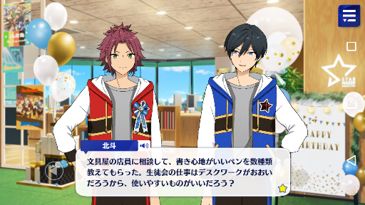真緒くん お誕生日おめでとう switchイベ 1周年アニバーサリーキャンペーン あんさんぶるスターズ 深海好きのゲームブログ 真緒くん お誕生日おめでとう switchイベ 1周年アニバーサリーキャンペーン あんさんぶるスターズ 深海好きのゲームブログ