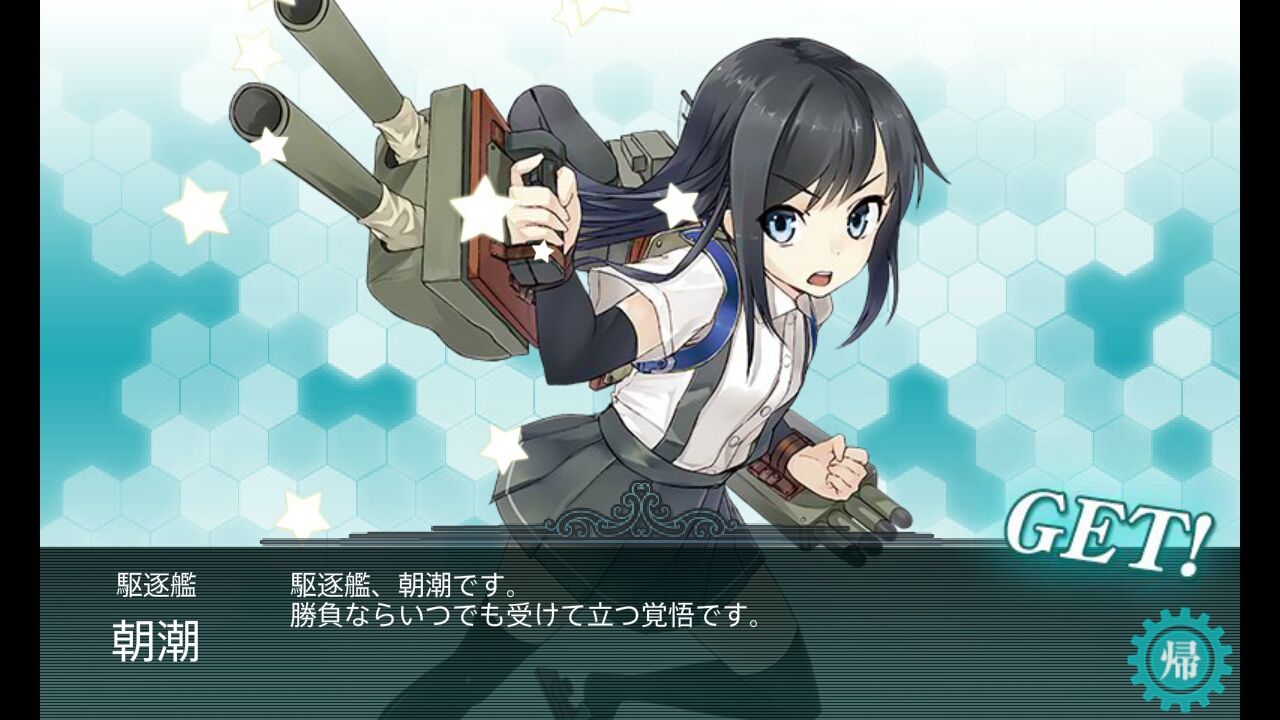 朝潮ちゃんゲットで夕立ちゃんいつの間にか改二にｗ 艦これ 深海好きのゲームブログ