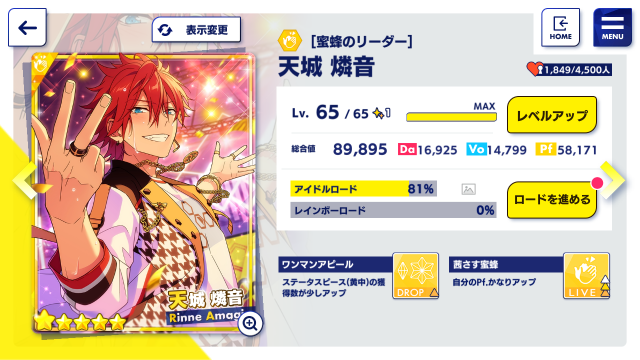 完結記念※ストネタバレ有（あんさんぶるスターズ） : 深海好きのゲーム