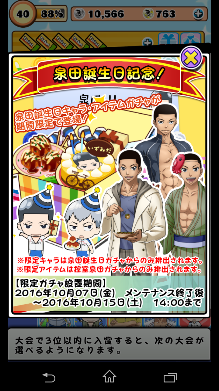 塔一郎くん誕生日イベント 4ゲット 弱虫ペダルぷちレ 深海好きのゲームブログ 塔一郎くん誕生日イベント 4ゲット 弱虫ペダルぷちレ 深海好きのゲームブログ
