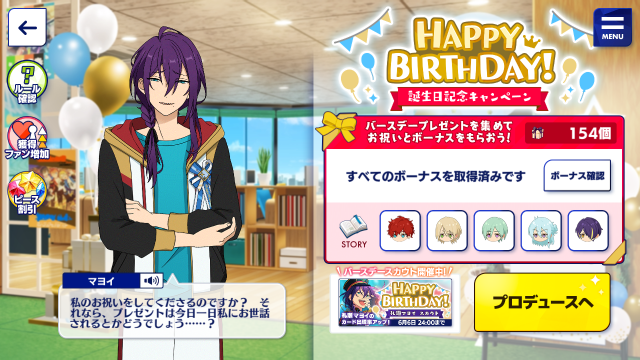 マヨイさん お誕生日おめでとうございます ゚ ゚ あんさんぶるスターズ 深海好きのゲームブログ マヨイさん お誕生日おめでとうございます ゚ ゚ あんさんぶるスターズ 深海好きのゲームブログ