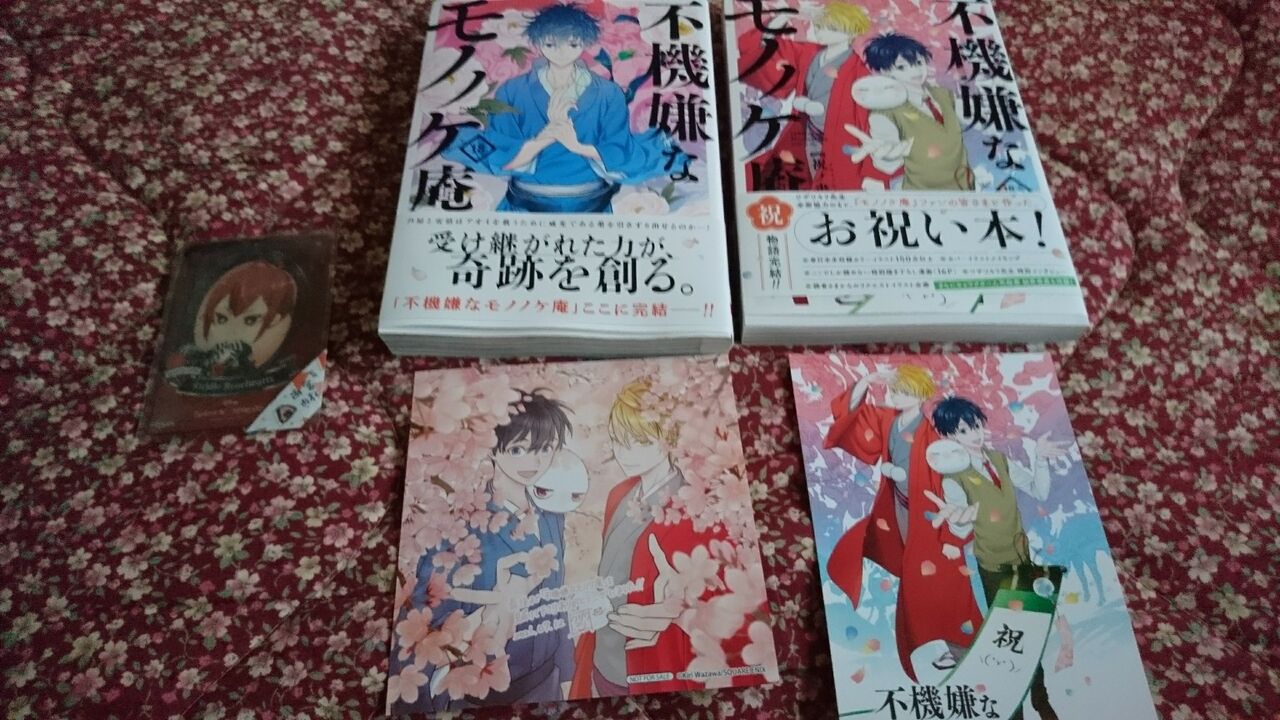 不機嫌なモノノケ庵18巻 祝ノ書 ファンブック ネタバレ駆け足感想 最終回 深海好きのゲームブログ 不機嫌なモノノケ庵18巻 祝ノ書 ファンブック ネタバレ駆け足感想 最終回 深海好きのゲームブログ