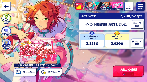 2winkイベおつかれさまでした 薫さんガチャ結果 椚先生 お誕生日おめでとうございます ２０２２ あんさんぶるスターズ 深海好きのゲーム ブログ