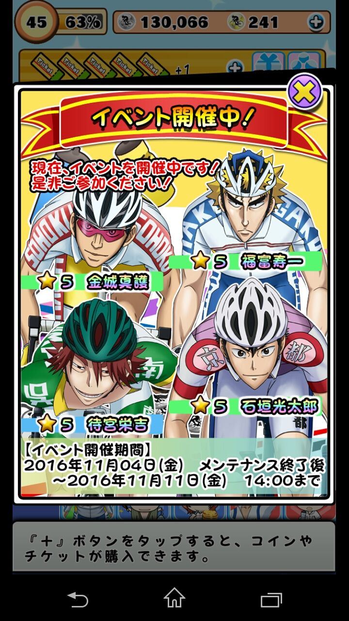 5争奪戦 完走 弱虫ペダルぷちレ 深海好きのゲームブログ 5争奪戦 完走 弱虫ペダルぷちレ 深海好きのゲームブログ