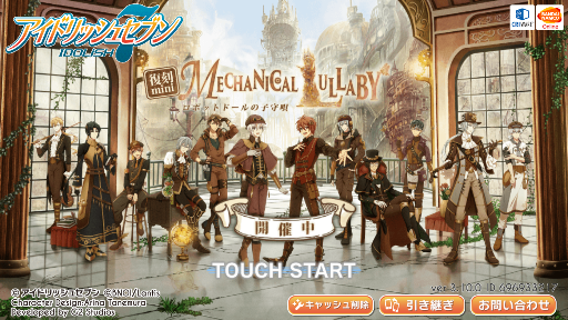 Mini復刻 Mechanical Lullabyロボットドールの子守唄イベント ガシャ結果など アイドリッシュセブン 深海好きのゲームブログ