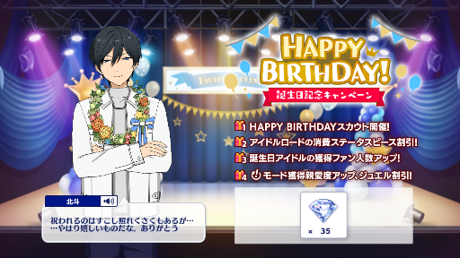 北斗くん お誕生日おめでとう 2021 おまけ あんさんぶるスターズ 深海好きのゲームブログ 北斗くん お誕生日おめでとう 2021 おまけ あんさんぶるスターズ 深海好きのゲームブログ