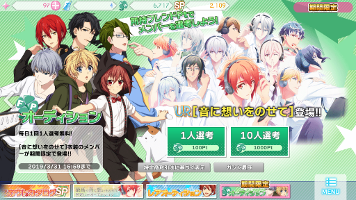 音に想いをのせてイベ開幕 ｆｐで限定ｕｒなど アイドリッシュセブン 深海好きのゲームブログ