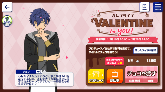 バレンタインボイス画像 チョコ薫颯 あんさんぶるスターズ 深海好きのゲームブログ バレンタインボイス画像 チョコ薫颯 あんさんぶるスターズ 深海好きのゲームブログ