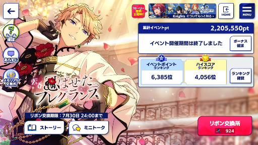 ｋｎｉｇｈｔｓ箱イベおつかれさまでした ガチャとかキャンペーン色々 あんさんぶるスターズ 深海好きのゲームブログ