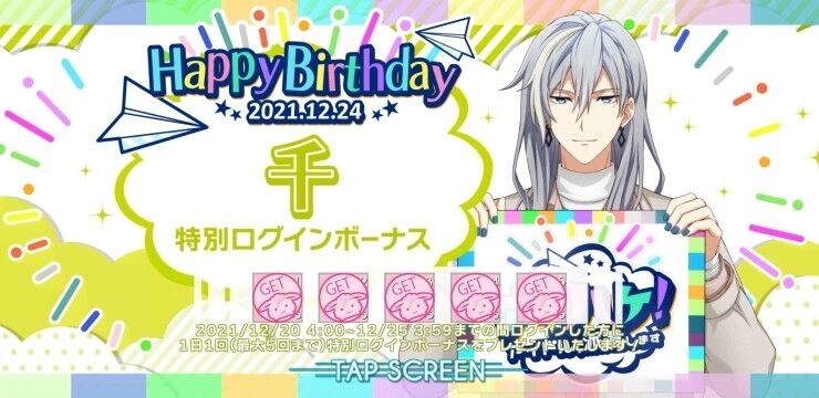 ユキさん、お誕生日おめでとうございます！！2021（アイド