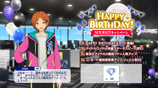 ひなたくん ゆうたくん お誕生日おめでとう あんさんぶるスターズ 深海好きのゲームブログ