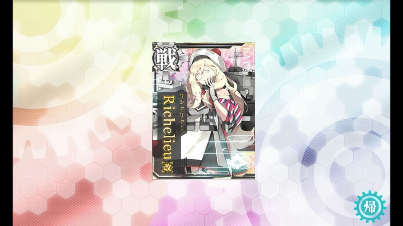 ｅ５のためにリシュリューさんを育成 マウスらくがきあり 艦これ 深海好きのゲームブログ