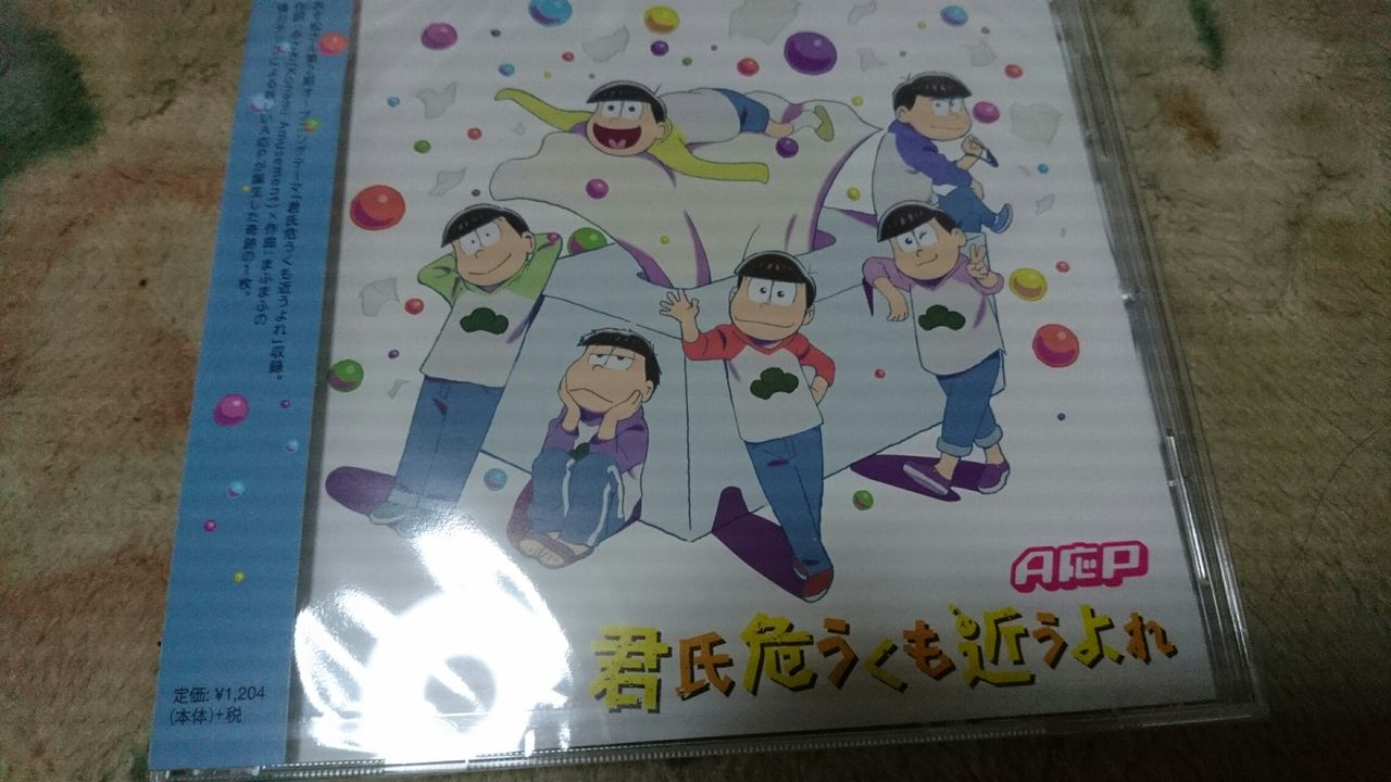 ａ応ｐの君氏危うくも近うよれ ｍｅｚｚｏのdear Butterfly買ってきた おそ松さん アイドリッシュセブン 深海好きのゲームブログ