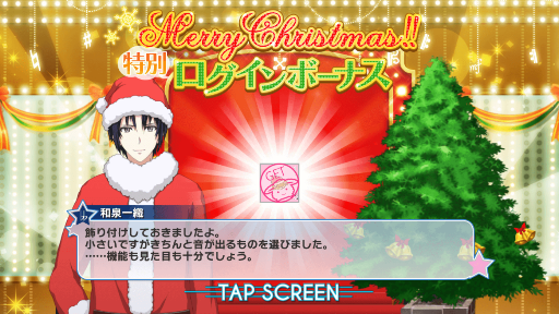 クリスマスログボメッセージまとめ感想 アイドリッシュセブン 深海好きのゲームブログ
