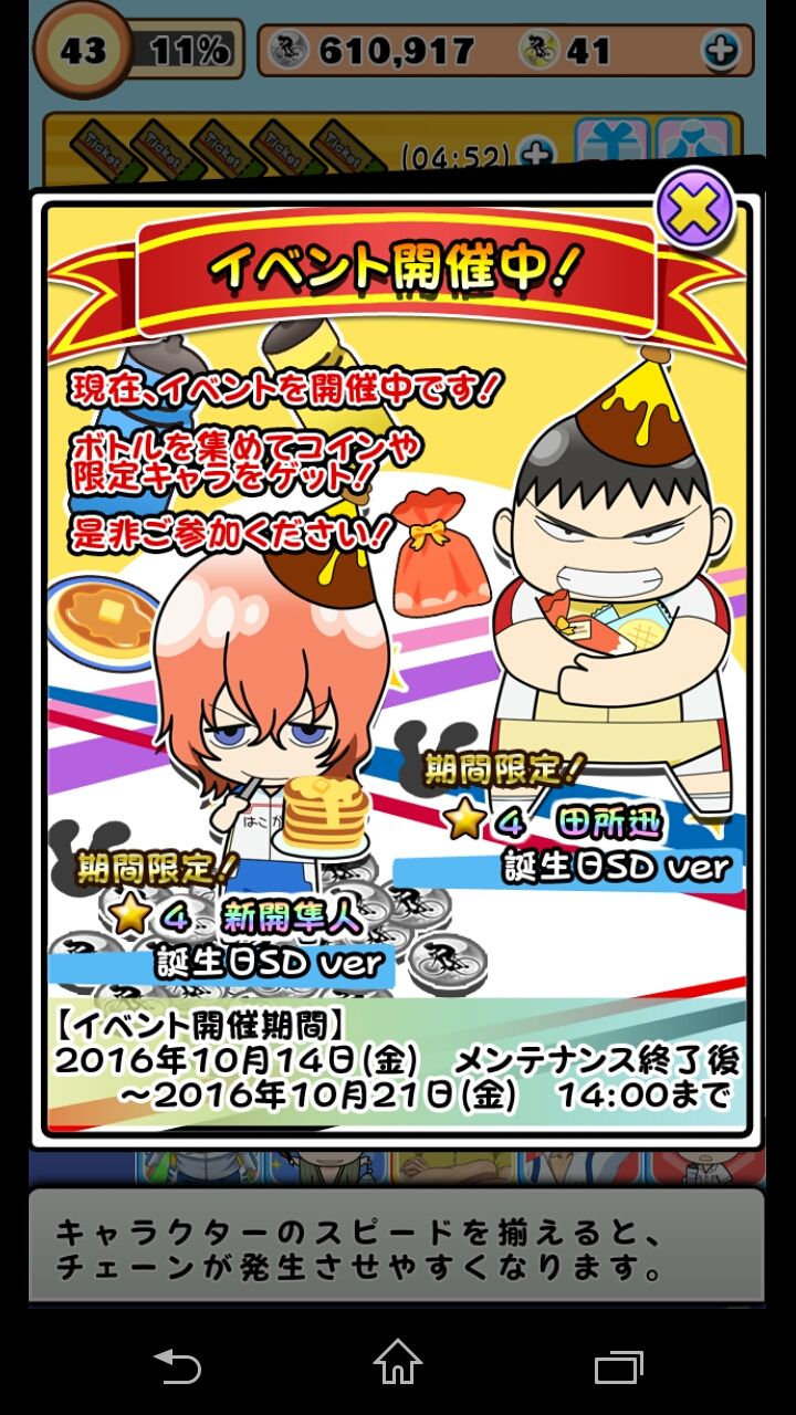 まずは新開さん ４ゲット 弱ペダぷちレ 深海好きのゲームブログ