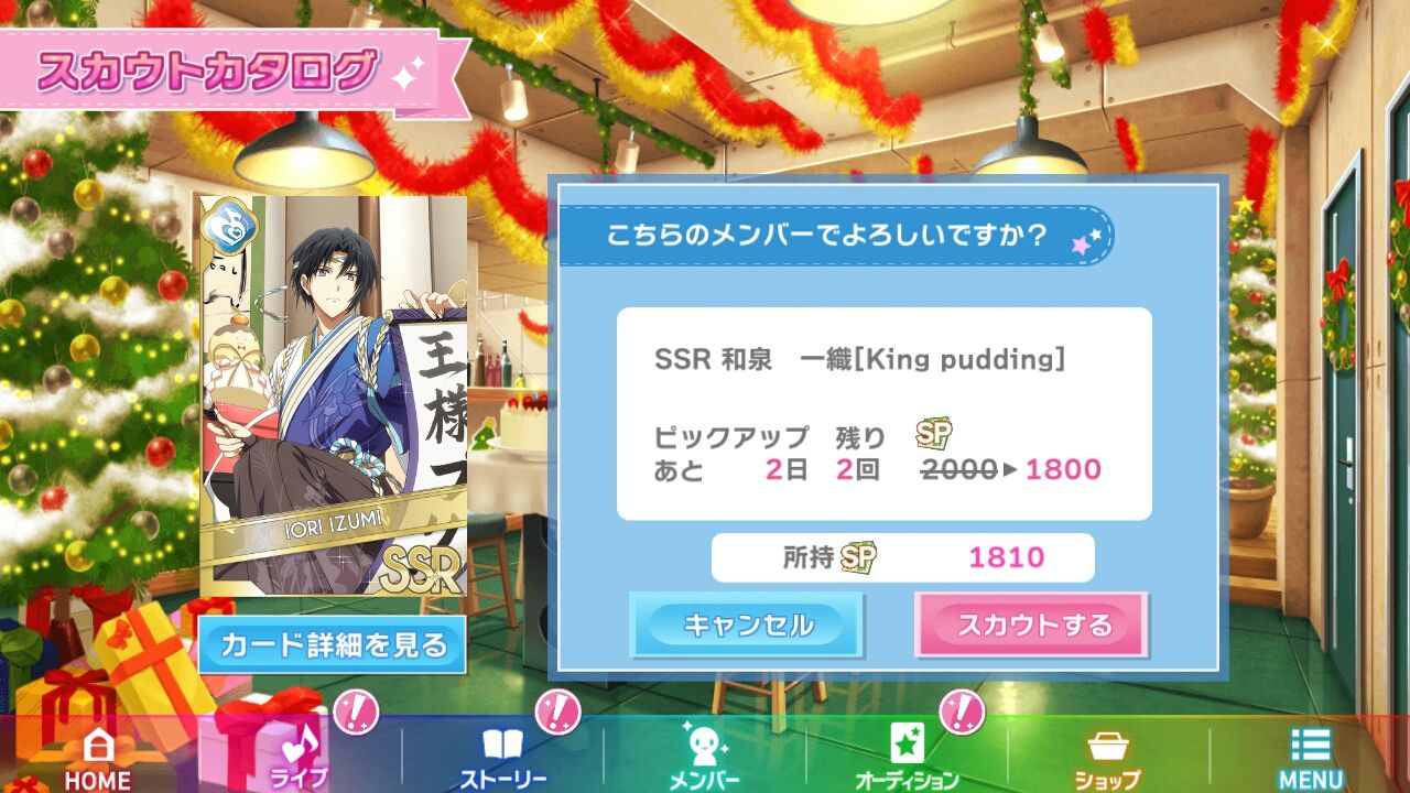 アイナナお正月ガシャで アイドリッシュセブン 深海好きのゲームブログ アイナナお正月ガシャで アイドリッシュセブン 深海好きのゲームブログ