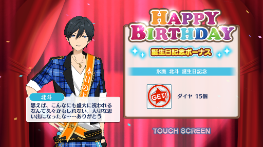 北斗くんお誕生日おめでとう ユニットユニットコレクションknights 復刻スカウトブライダル あんさんぶるスターズ 深海好きのゲームブログ