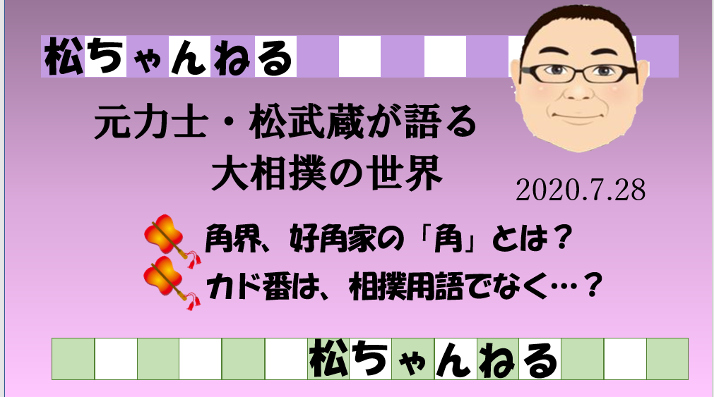 好角家