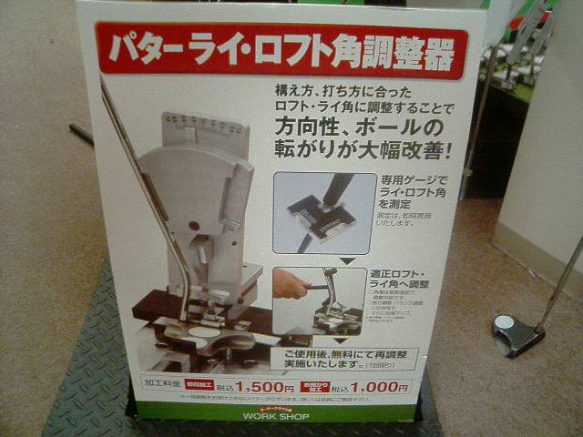 パターのライ角調整 チャレンジごるふ