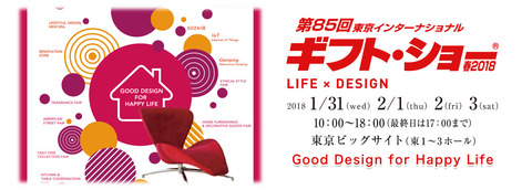 giftshow2018