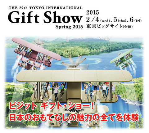 gift show 2015
