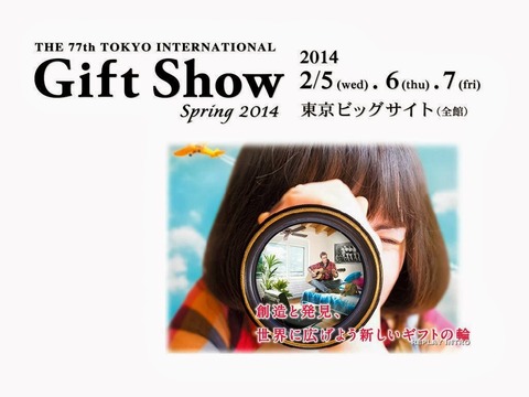 2014_Giftshow