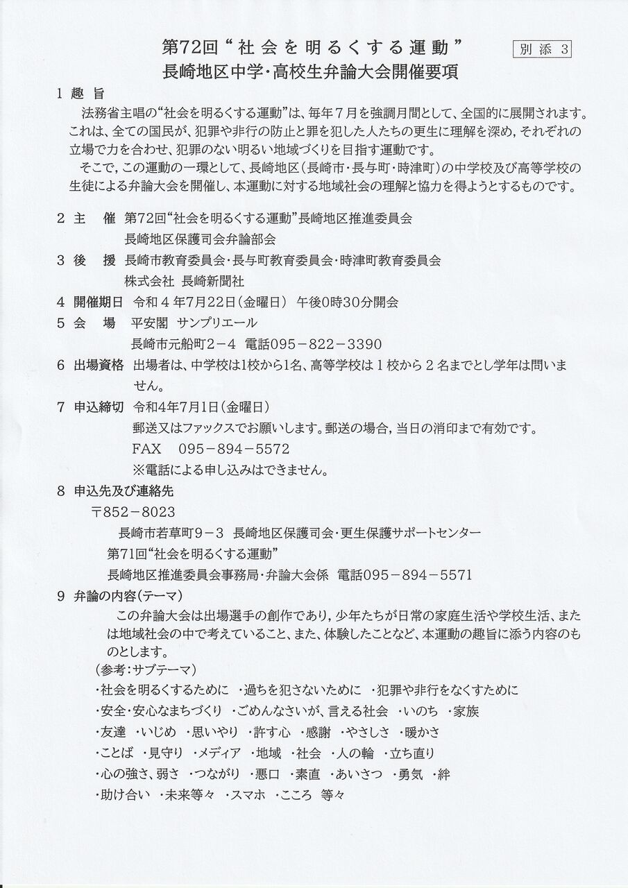 第７２回社明運動 長崎地区弁論大会開催要項について 長崎地区保護司会連絡用ブログ