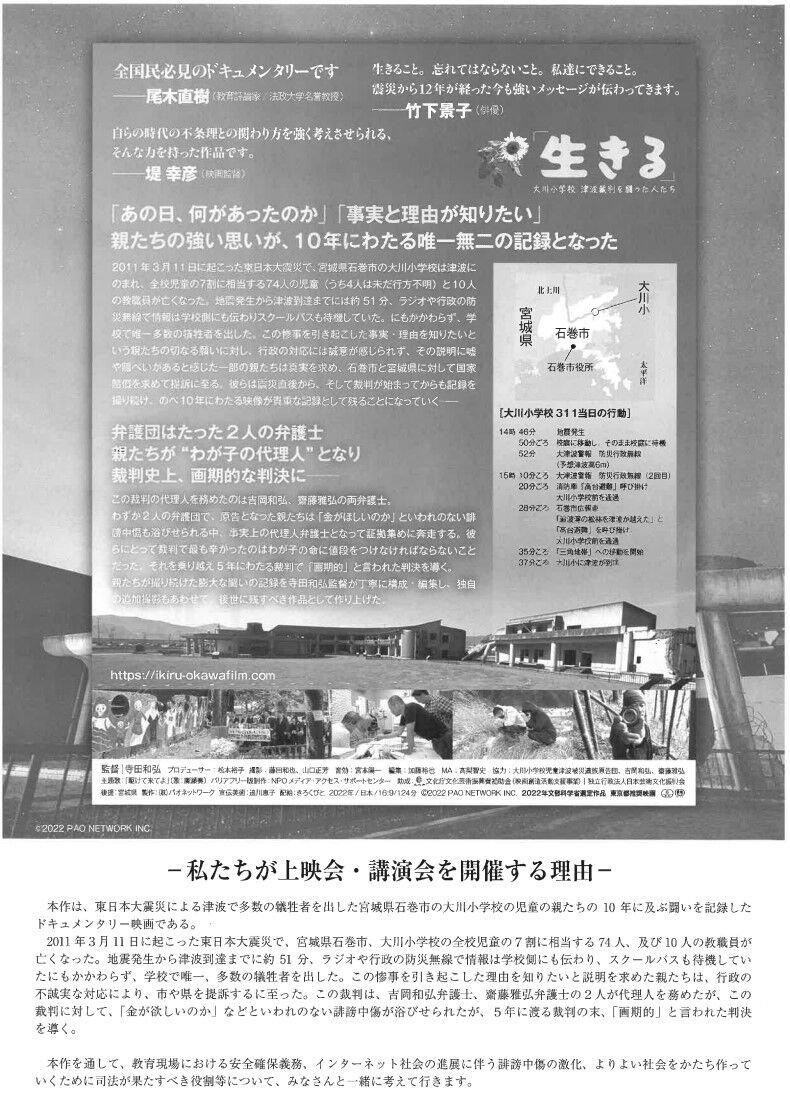 ドキュメンタリー映画『生きる』のご案内 R05.08.29 : 長崎地区保護司会連絡用ブログ