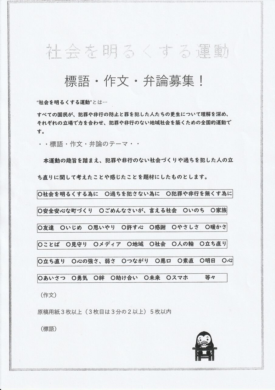 第７２回社明運動 長崎地区弁論大会開催要項について 長崎地区保護司会連絡用ブログ