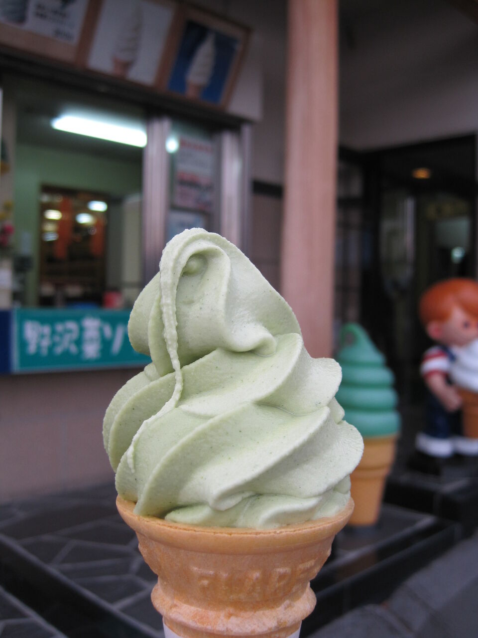 長野旅行 野沢菜ｿﾌﾄｸﾘｰﾑ 魚念日記