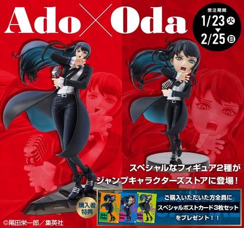 Ado × Oda アートビジュアルフィギュアONE PIECE 尾田栄一郎