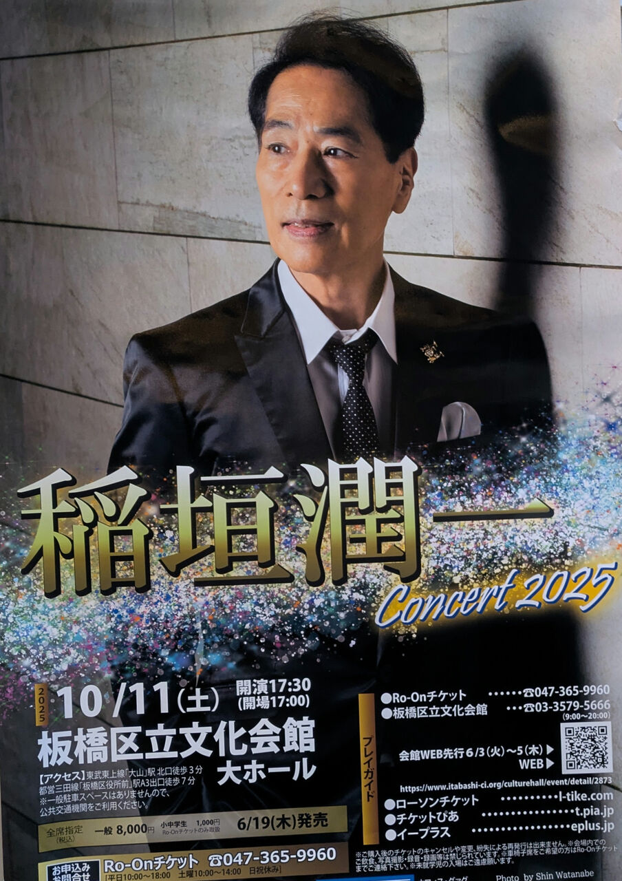 稲垣潤一さん コンサートツアー2025(ミニマイナーチェンジ) : Special