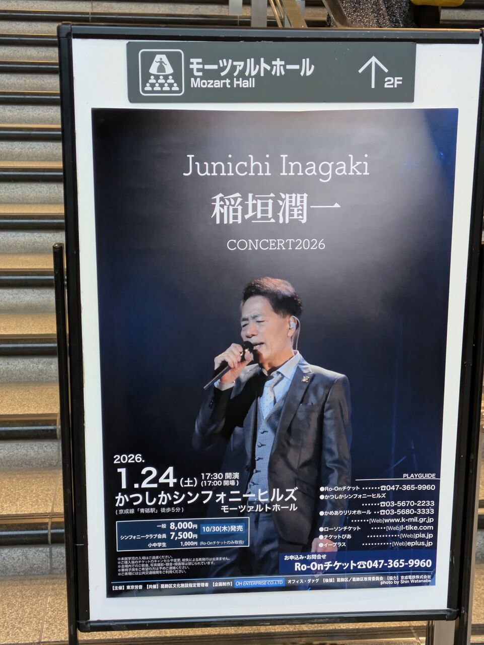 稲垣潤一さん コンサートツアー2026初日(セットリスト+少しMC