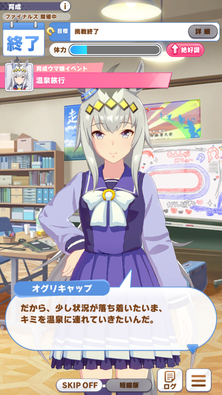 オグリキャップさんで初温泉 アニメと漫画と音楽と