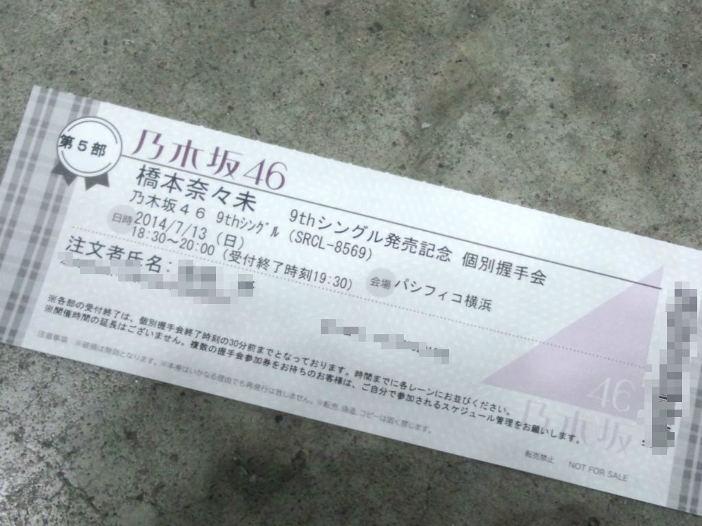 乃木坂46 夏のfree Easy 個別握手会inパシフィコ横浜 その５ ジャンプちひろ ４８歳 芸能界にあこがれて